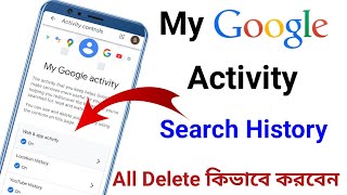 Google my activity delete all permanently  সঠিক ভাবে Google History ডিলিট করুন  technical tech [upl. by Arbed]