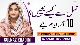 10 Easy Method to Stop Pregnancy in Urdu Hamal Rokne Ka Tarika [upl. by Terej]