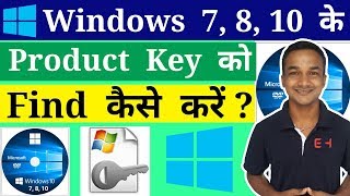 How To Get Find Your Windows 10 8 7 Product Key Product Id On Computer Free Explain In Hindi [upl. by Reiss426]