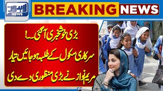 Breaking News of School Education Department  Lahore News HD [upl. by Areyk]