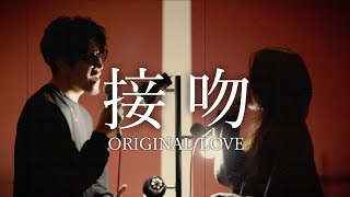 【Original Love  接吻】covered by Kaito and Hii [upl. by Addison]