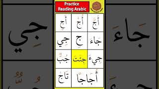 Practice the letter Jaa ج  Drill 7 tajweed arabicletters [upl. by Oyr]