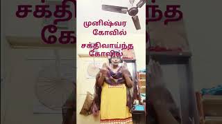 Bodyguard Muneshwara KovilTrendingvlog18  Pallavan Salai Bodyguard munishwar Kovil [upl. by Lucia502]