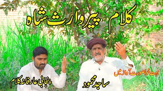 Kalam Peer Waris Shah  Waris Shah  Punjabi Arifana Kalam  Bupari Vlog Official  Sajid Mehmood [upl. by Loy]