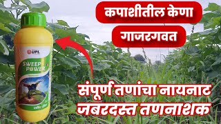 upl sweep power  कापूस तणनाशक फवारणी  kapus tan nashak  कापूस तण नियंत्रण  cotton herbicide [upl. by Rosner12]