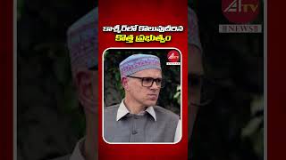 Omar Abdullah Takes Oath As Chief Minister of JammuKashmir  ATV NEWS [upl. by Daniele745]