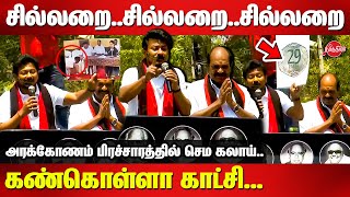 சில்லறை சில்லறை Udhayanidhi Stalin election Campaign for Arakkonam Candidate Jagathrakshakan [upl. by Arised512]