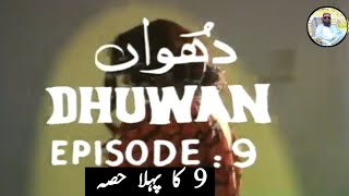 Dhuwan Drama  PTV drama  دھواں ڈرامہ  PTV Classic drama [upl. by Osyth]