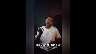 স্বাধীন ছড়াছড়ি episode 47 Bhundul originals  পর্ব 47  Bengali sarcastic poems [upl. by Ahsap513]