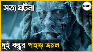 সত্য ঘটনা ॥ North Face movie explained in bangla  survival story  best of hollywood [upl. by Stephens]