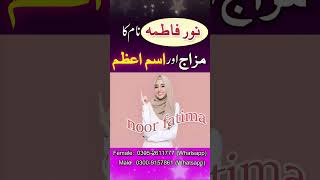 Noor Fatima Name Meaning in Urdu  Noor Fatima Name Meaning  Islamic Girl Name [upl. by Bilow133]