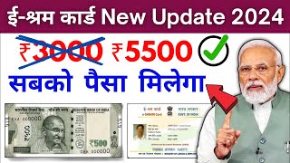 E Shram Card Se ₹3000 Kaise Le 2024  Govt Loan On Aadhar card E Shram Card Loan 50000 eshramcard [upl. by Paulo]