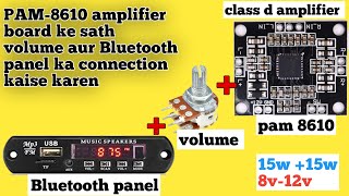 PAM8610 amplifier board ke sath volume aur Bluetooth panel ka connection kaise karen  part 4 [upl. by Adidnere271]