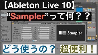 Ableton Live 10『サンプラー』の初歩的な使い方 [upl. by Leviram]