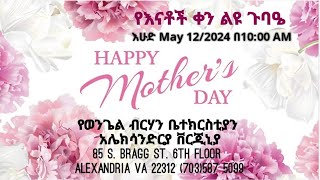 Mothers day Special Gospel Light Church Alexandria VA [upl. by Otrebron340]