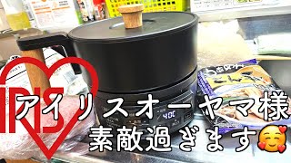 【アイリスオーヤマ】一人暮らし用最強便利ヤカン爆誕！クッキングケトル【仙台の生んだ奇跡】 [upl. by Xuaeb]