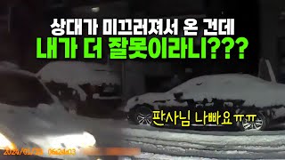 23445회 상대차가 눈에 미끄러져서 제 차로 와서 충돌했는데 블박차가 더 잘못이라는 판사님 [upl. by Gomer]