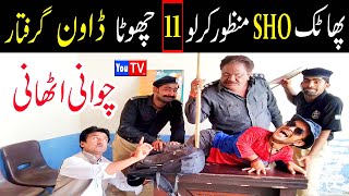 Manzor kirlo Phatak SHO 11 Chota Dawn Chawan Athani very funny Video [upl. by Veronica848]