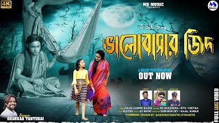 Moder Nesha  মদের নেশা  SingerShankar Tantubai  Kajal Kumar Rajak  New Purulia Sad Song 2024 [upl. by Lah]