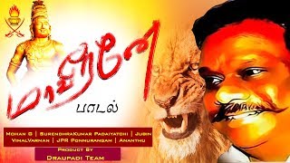 மாவீரனே  J Guru 4  Full Song HD  Mohan G  Surendhrakumar Padaiyatchi  Jubin  JPR [upl. by Aleet631]