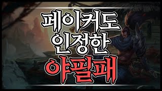 야스오 유저라면 봐야 할 롤 야스오 17가지 TMI [upl. by Nalyd286]