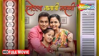 दमलेल्या बाबाची कहाणी  Full Movie  Latest Marathi Movie  Damlelya Babachi Kahani  Full Movie HD [upl. by Moersch897]