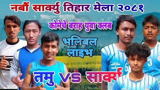 Tamu vs sarkyu tihar mela sarkyu Volleyball Live [upl. by Thedrick]