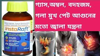 InstaRaft Syrup  InstaRaft Syrup Use Dose Side effects in Bengali [upl. by Ennahs]