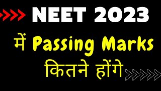 NEET 2023 में Passing Marks कितने होंगे [upl. by Herbert]