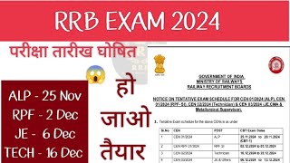 😱RRB EXAM FULL SCHEDULE OUT  RRB NTPC का भी EXAM DATE  RPF CONSTABLE DATE LEAK NOTICE सही [upl. by Cheyney]