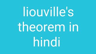 Liouville Theorem in hindi [upl. by Staley]