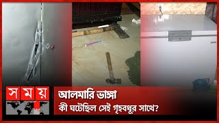 ডিপ ফ্রিজে মা তন্ন তন্ন করে খুঁজছিলেন ছেলে  Bogura News  Mysterious Revelation  Deep Freeze [upl. by Notgnirra201]