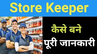 Store keeper कैसे बनेStore Keeper duties and responsibilities in Hindi Store Keeper work in USA [upl. by Xino]