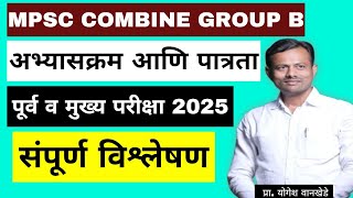 MPSC COMBINE GROUP B amp C 2025  अभ्यासक्रम व पात्रता [upl. by Aradnahc]