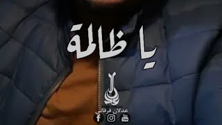 ADLEN FERGANI 《dalma》 en acapella عدلان فرقاني 《ظالمة》 [upl. by Ydnak]