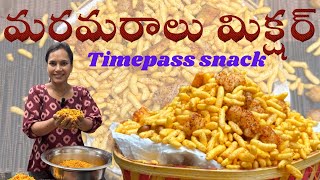 మరమరాలు మిక్షర్Murmura Mixtureswapnavaitla cheflife cookeryshow cooking youtube [upl. by Fougere]