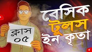 বেসিক টুলস ইন কৃতা  Basic Transform Tools in Krita Class05  bangla Krita Tutorial for Beginner [upl. by Udela]