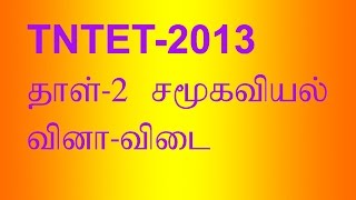 TNTET Preparation Tips Tricks and Techniques and old question paper solved [upl. by Katerine]