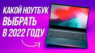 Какой ноутбук купить в 2022 году Lenovo HP Acer [upl. by Rucker]