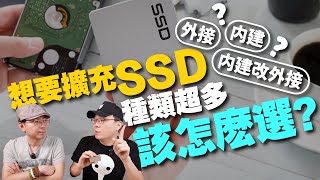 無業配阿輝誠實教你SSD外接硬碟怎麼選？外接盒自己擴充SSD固態硬碟！ [upl. by Enidanreb]