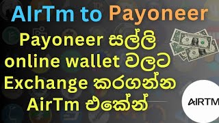 How to send and Receive Money from Payoneer to AirTM [upl. by Quince]