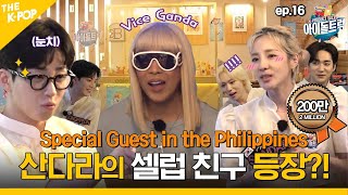 IDOLTRUCKEp16  Philippines 200만뷰 촬영장에 나타난 필리핀의 유재석급 스페셜 게스트 Vice Ganda ENG sub [upl. by Zorine]