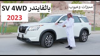 Nissan PATHFINDER SV 4WD 2023 نيسان باثفايندر [upl. by Yehus]