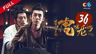 《大军师司马懿之虎啸龙吟》第36集  张春华撒手人寰 Growling Tiger Roaring Dragon EP36【超清】 [upl. by Eimmaj]