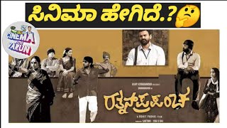 Rathnan Prapancha Kannada Movie Review  Direct OTT  Amazon Prime  Cinema with Varun [upl. by Codel685]