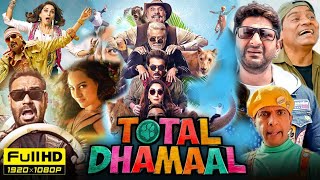 Total Dhamaal Full Movie Hd Facts amp Reviews  Ajay Devgan Anil Kapoor Arshad Warsi  Madhuri Dixit [upl. by Eidna]