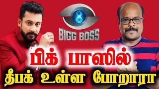 Every Season வர்ற Name தான்  Bigg Boss Tamil Season 8  JackieTV  jackiesekarreview [upl. by Kean]