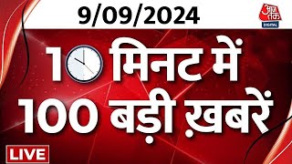 TOP 100 NEWS LIVE  आज की 100 बड़ी खबरें देखिए  Surat News  Ganesh Pandal  Aaj Tak Hindi News [upl. by Lamonica56]