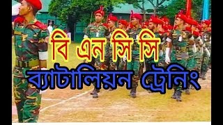 Bangladesh National Cadet Corps Battalion Training Exersize 2016 [upl. by Hirsch]