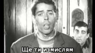 Jacques Brel  Ne Me Quitte Pas  Не ме оставяй с бг титри [upl. by Had]